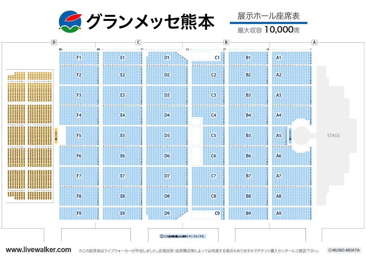 グランメッセ熊本展示ホールの座席表
