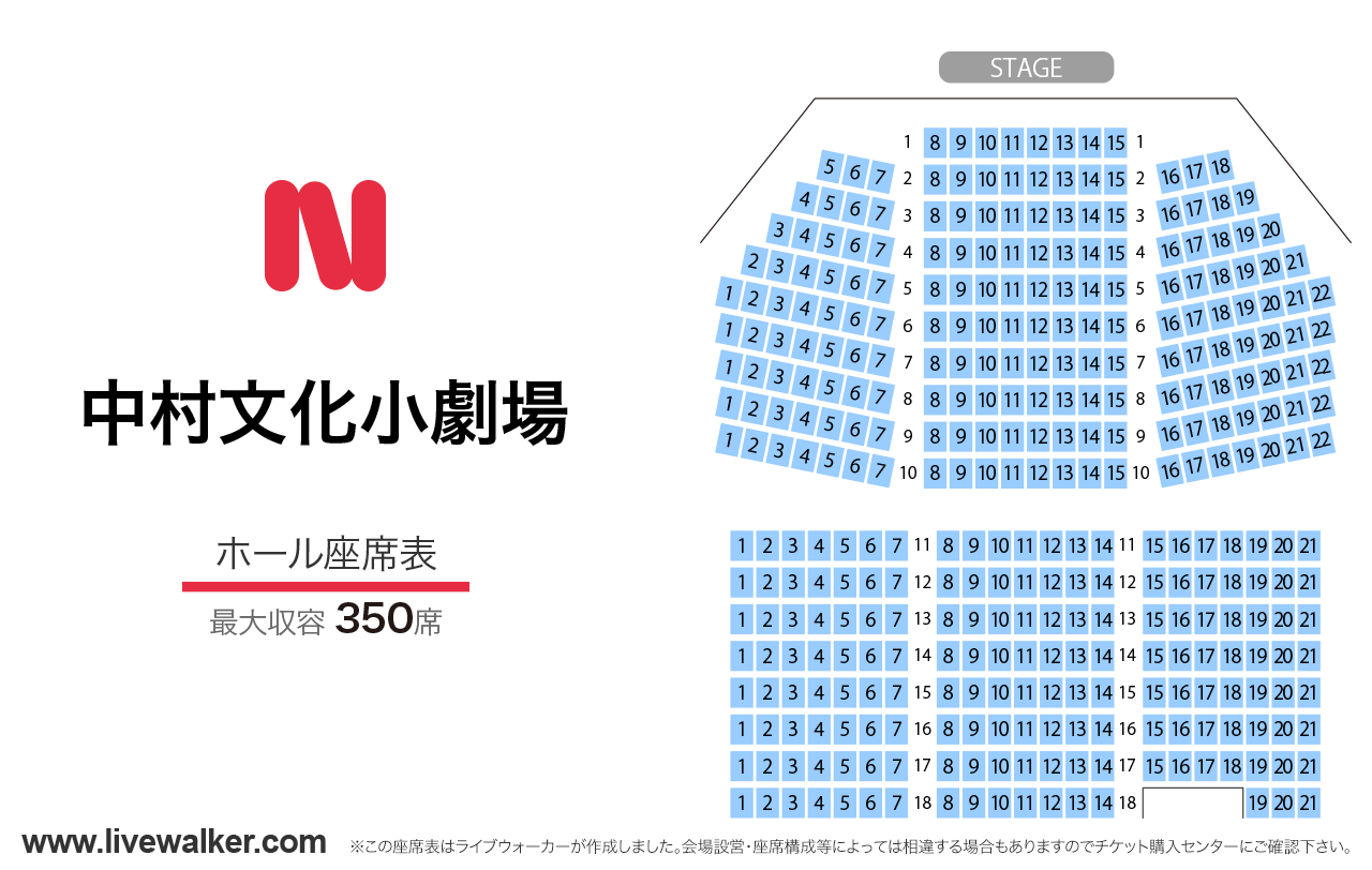 中村文化小劇場ホールの座席表