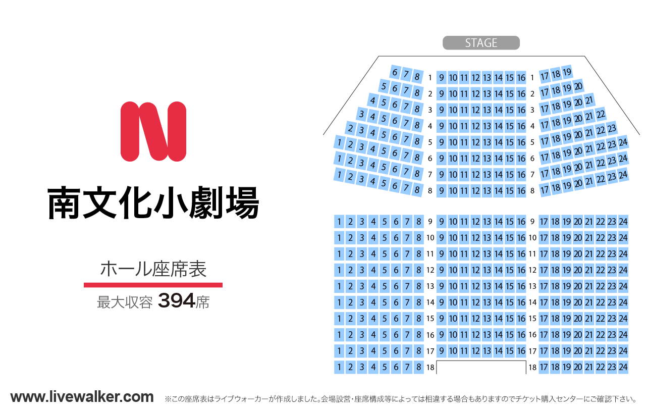 南文化小劇場ホールの座席表