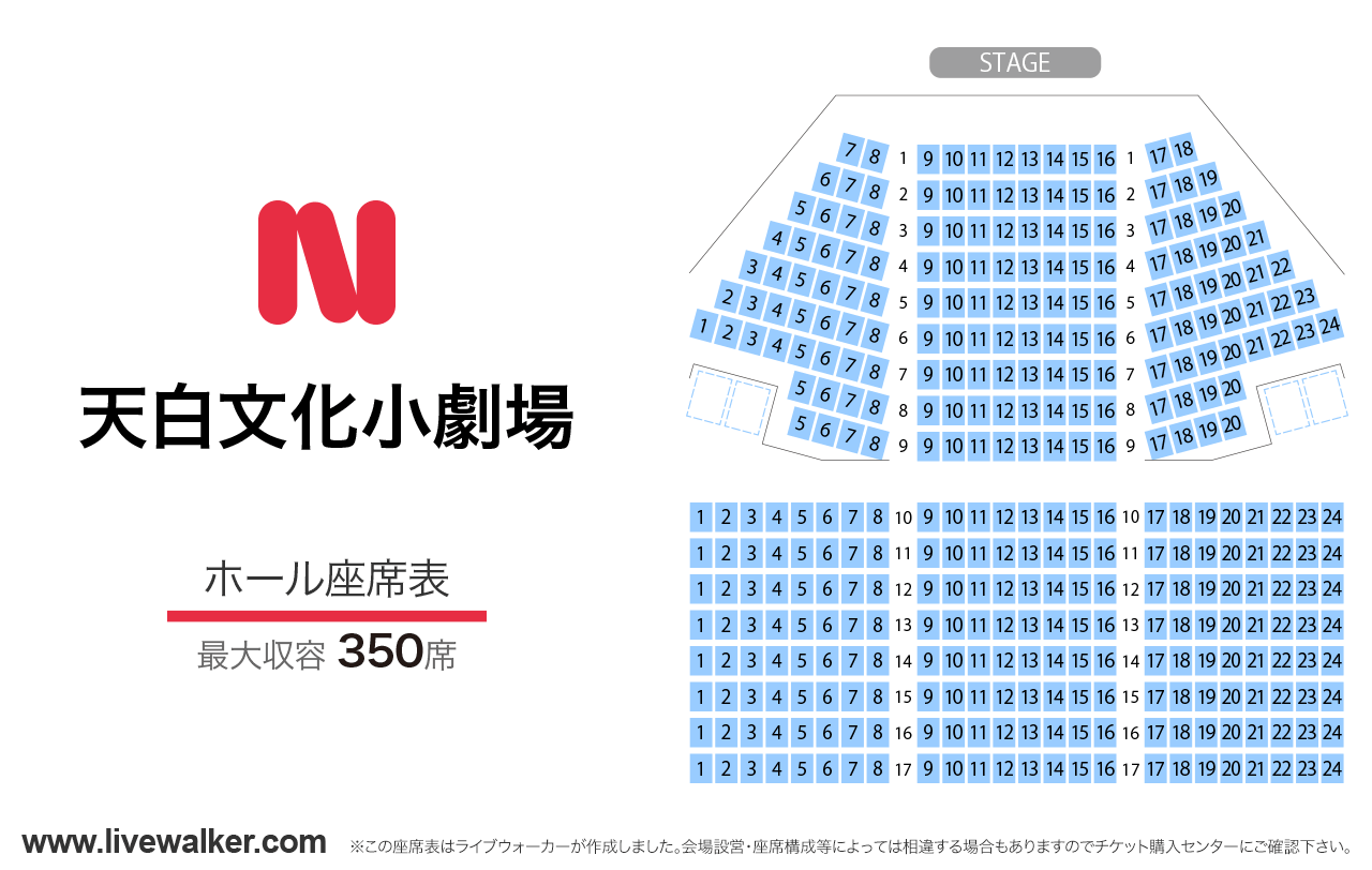 天白文化小劇場ホールの座席表