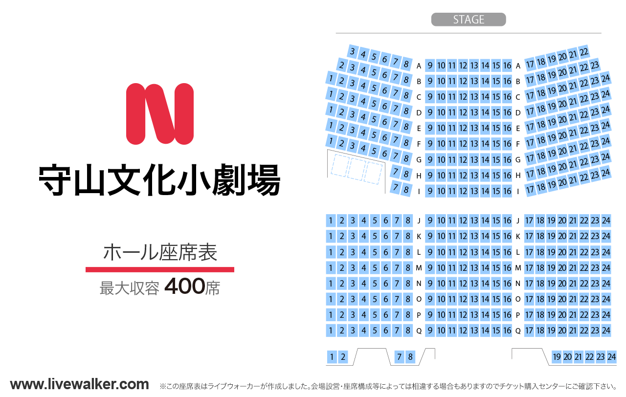 守山文化小劇場ホールの座席表