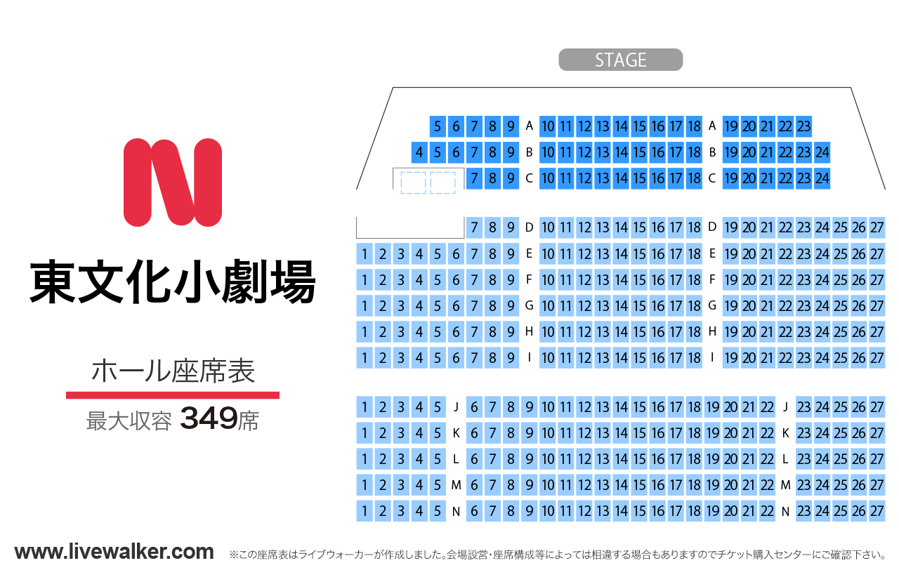 東文化小劇場ホールの座席表