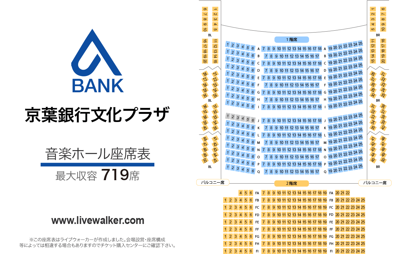 京葉銀行文化プラザ 音楽ホール音楽ホールの座席表