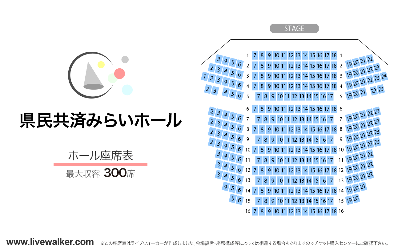 県民共済みらいホールホールの座席表