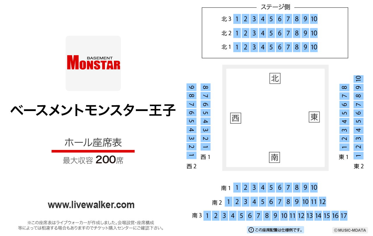 王子ベースメントモンスターホールの座席表