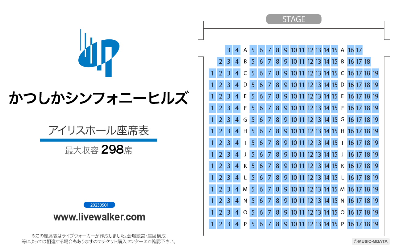 かつしかシンフォニーヒルズアイリスホールの座席表