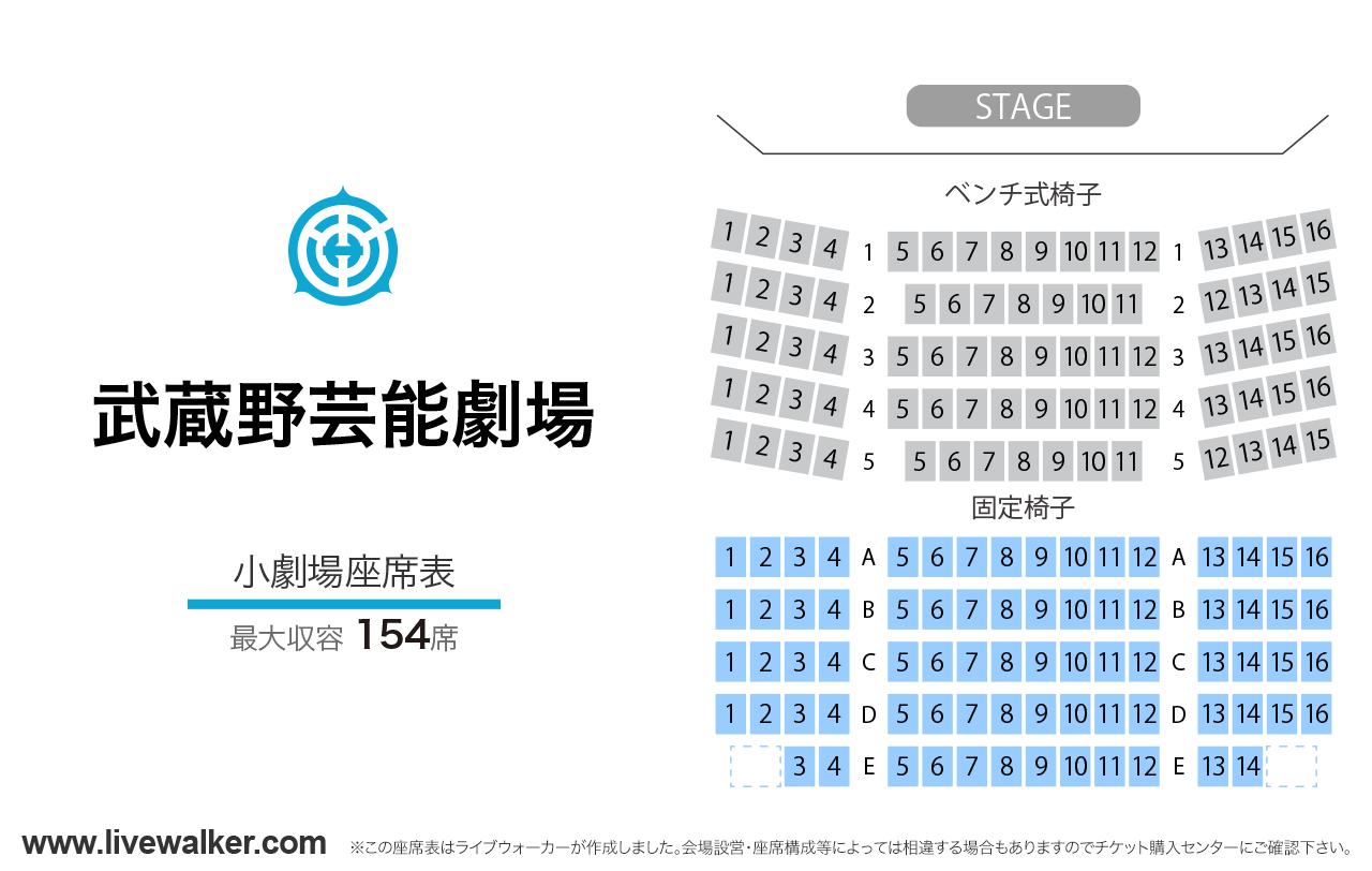 武蔵野芸能劇場小劇場の座席表