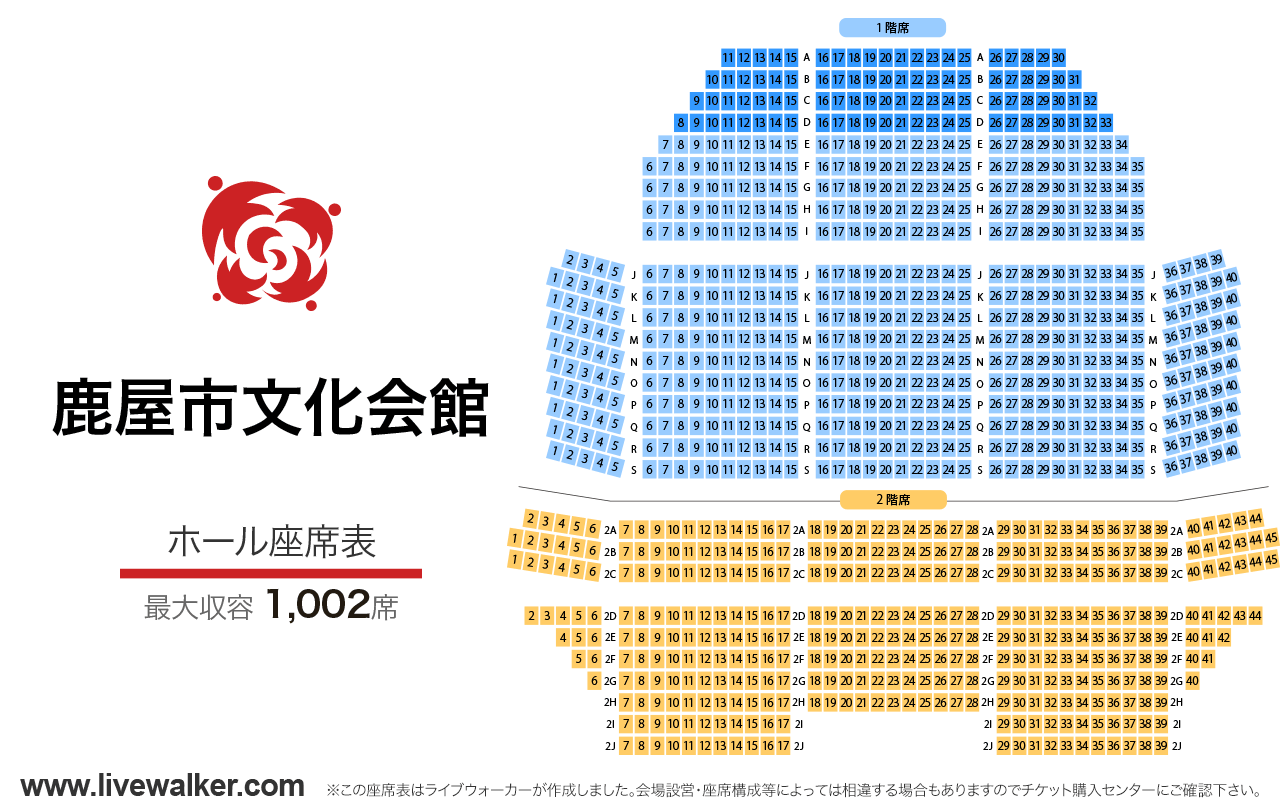 鹿屋市文化会館ホールの座席表