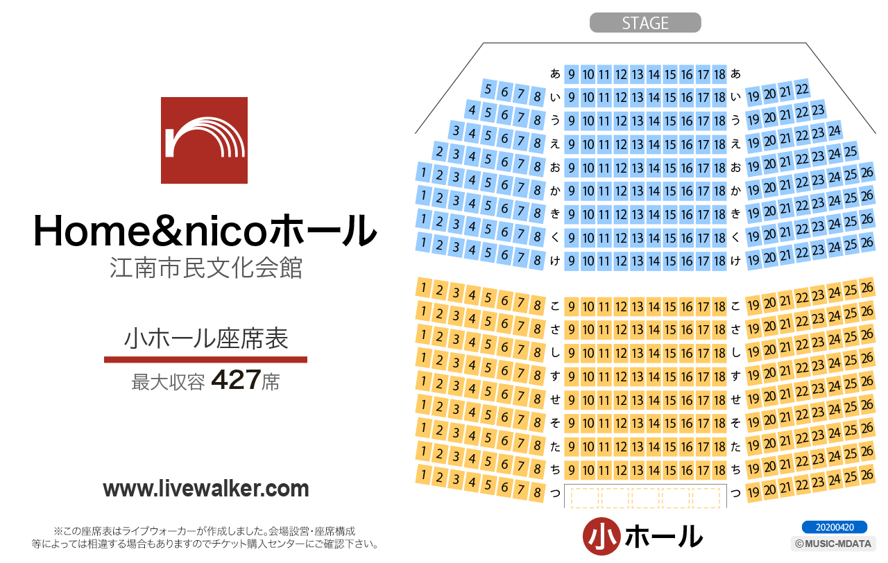 Home&nicoホール（江南市民文化会館）小ホールの座席表