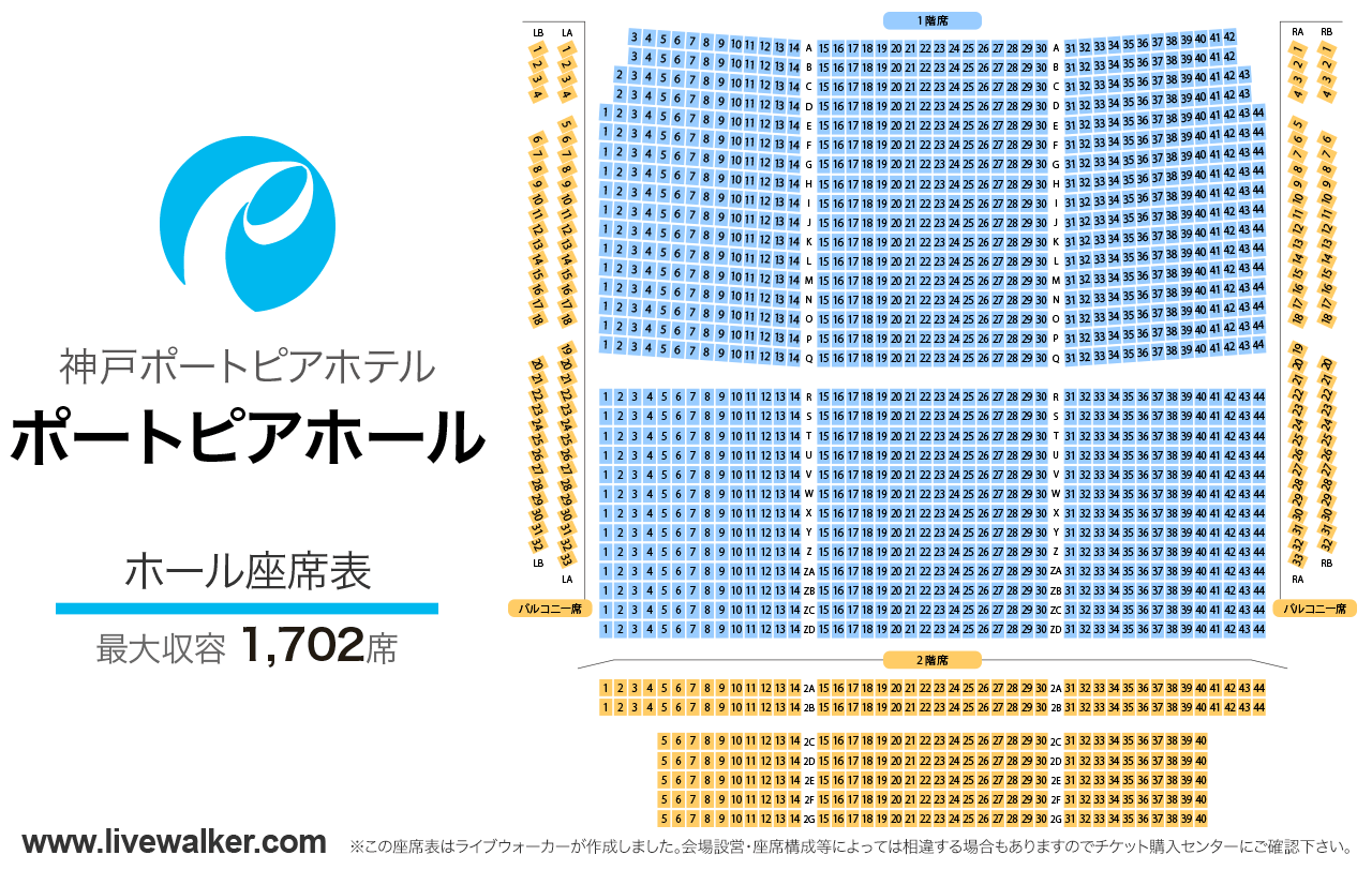 神戸ポートピアホールポートピアホールの座席表