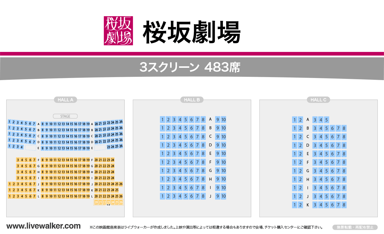 桜坂劇場の座席表