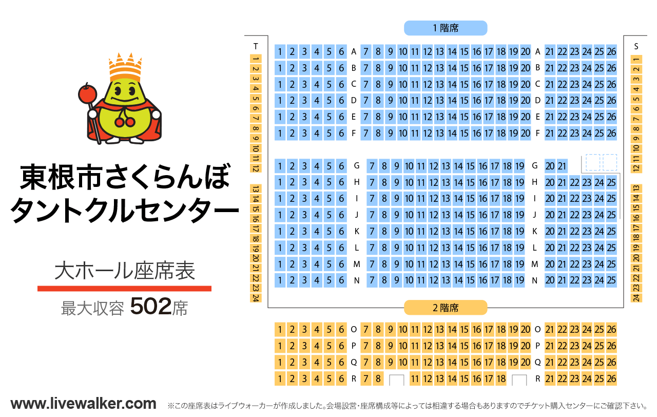 東根市さくらんぼタントクルセンター大ホールの座席表