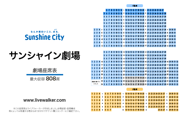 サンシャイン劇場 東京都豊島区 Livewalker Com サンシャイン劇場 東京都豊島区 Livewalker Com