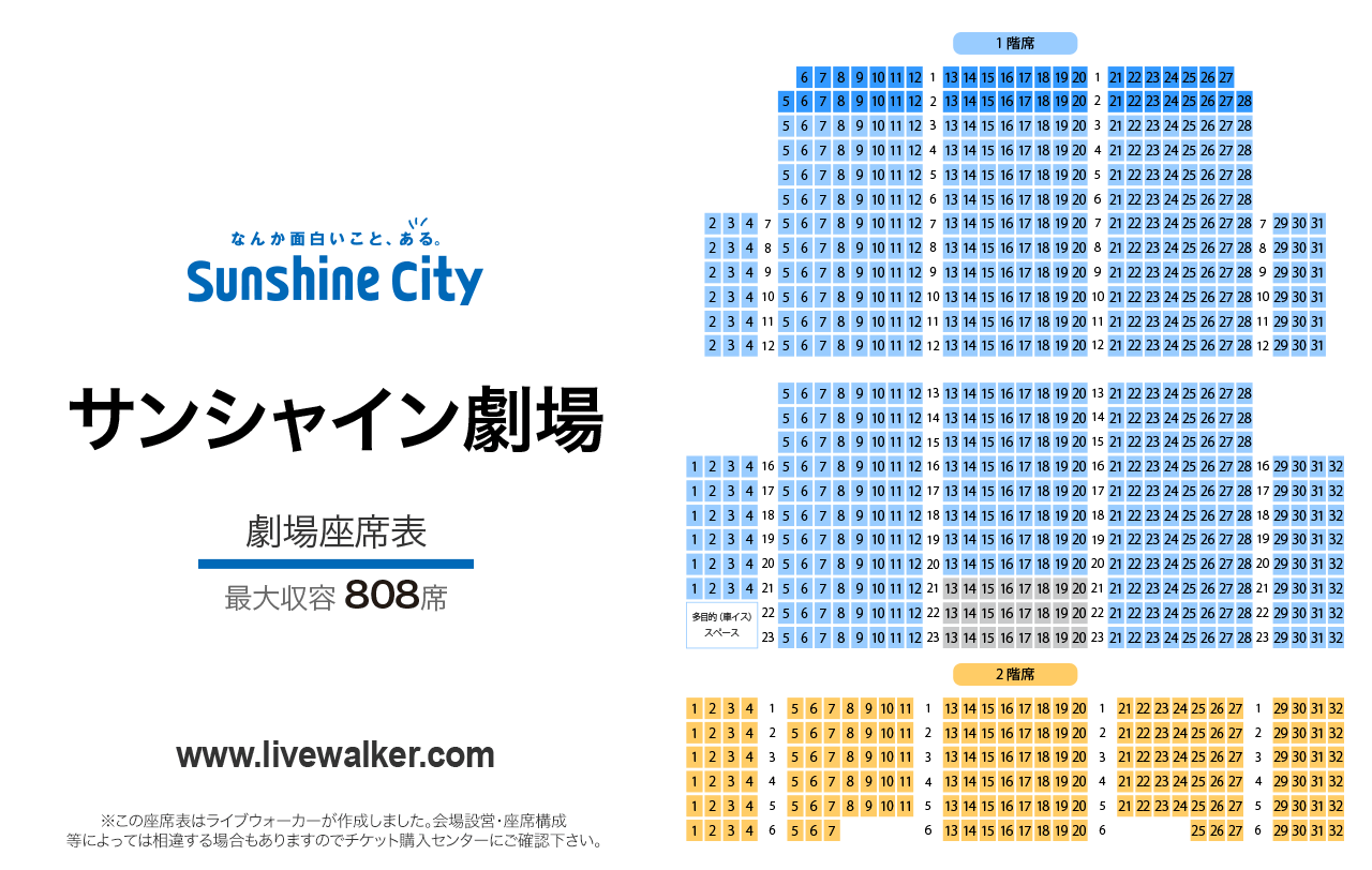 サンシャイン劇場劇場の座席表