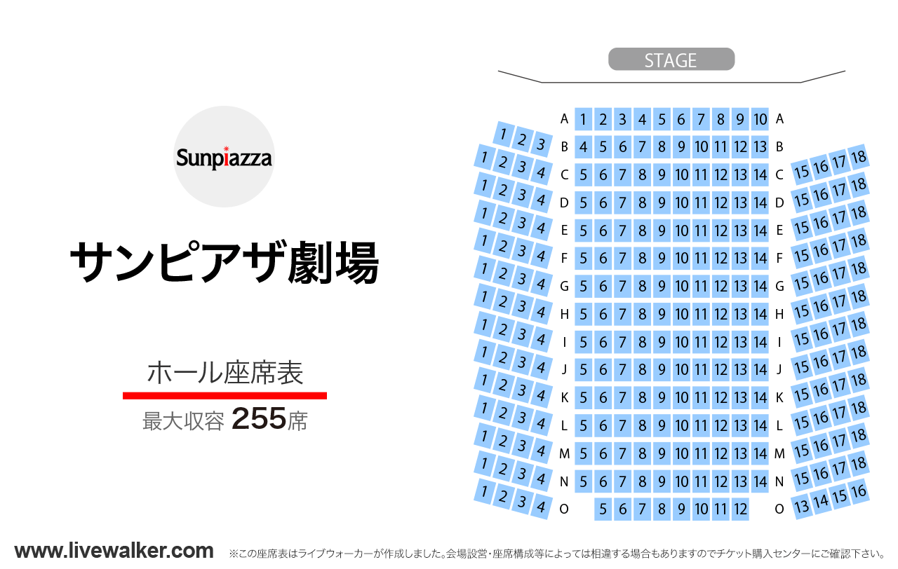 サンピアザ劇場ホールの座席表