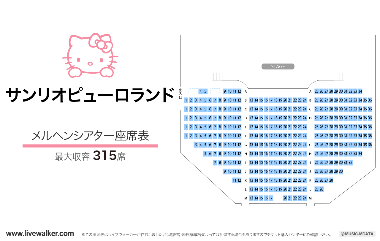 サンリオピューロランドメルヘンシアターの座席表