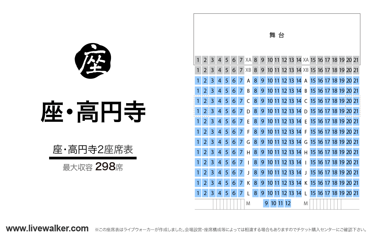 座・高円寺座・高円寺2の座席表