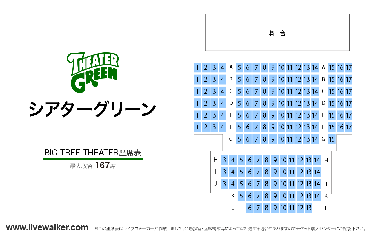 シアターグリーンBIG TREE THEATERの座席表