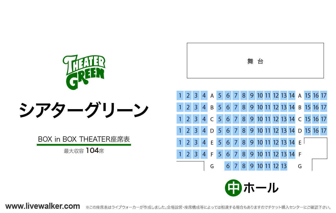 シアターグリーンBOX in BOX THEATERの座席表