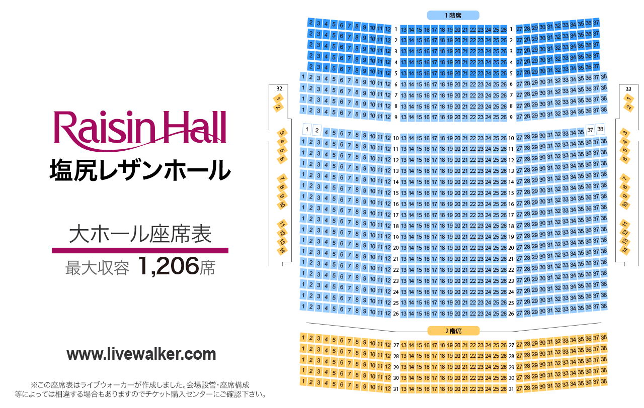 塩尻レザンホール（塩尻市文化会館）大ホールの座席表