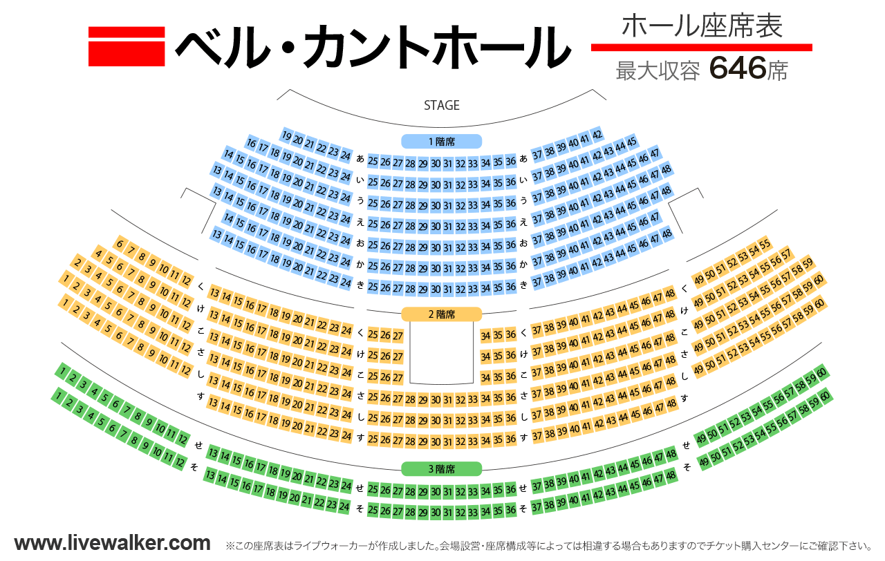 ベル・カントホールホールの座席表