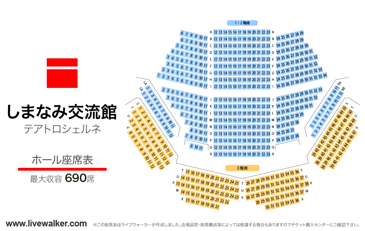 しまなみ交流館テアトロシェルネホールの座席表