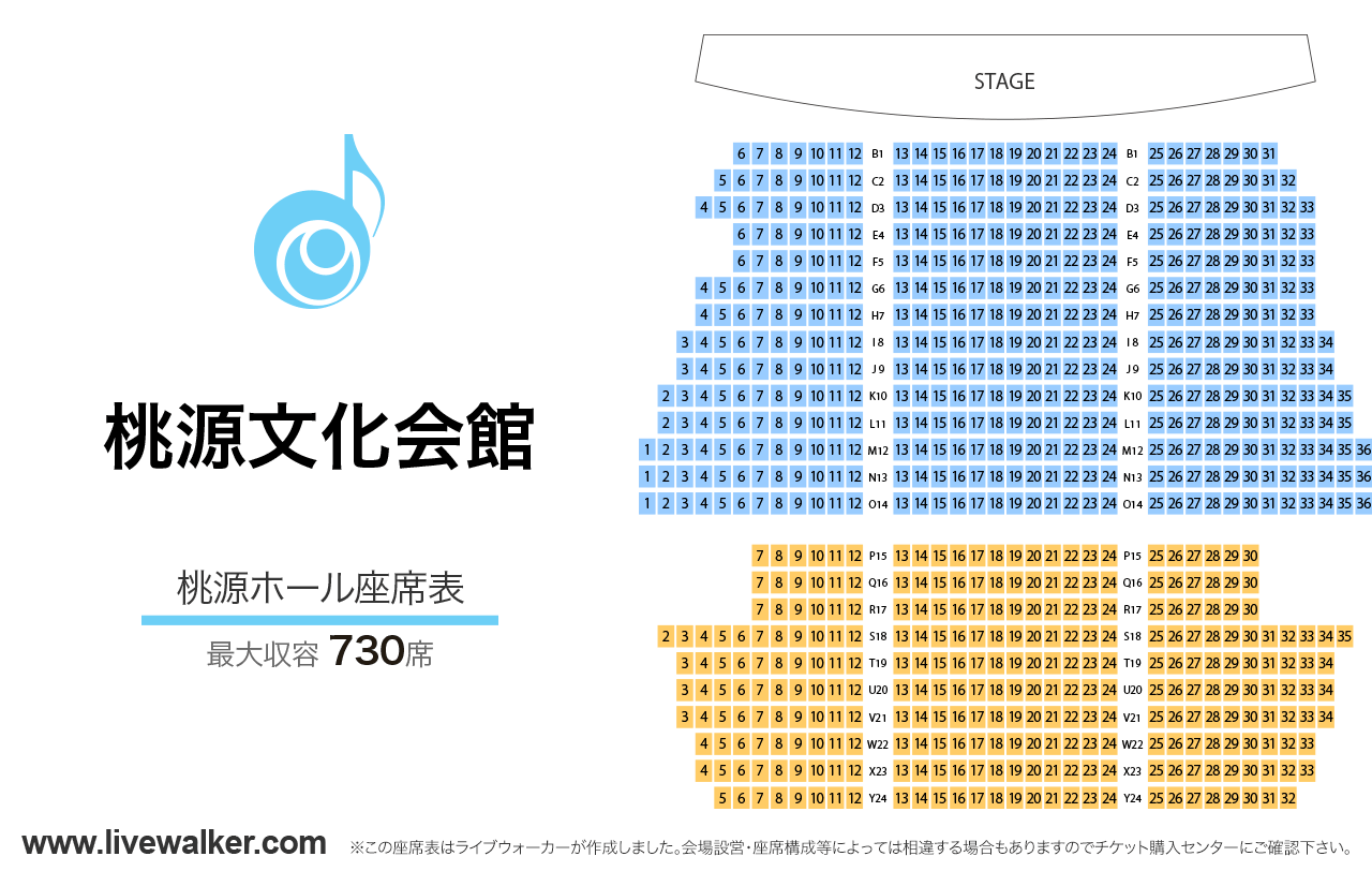 桃源文化会館 桃源ホール桃源ホールの座席表