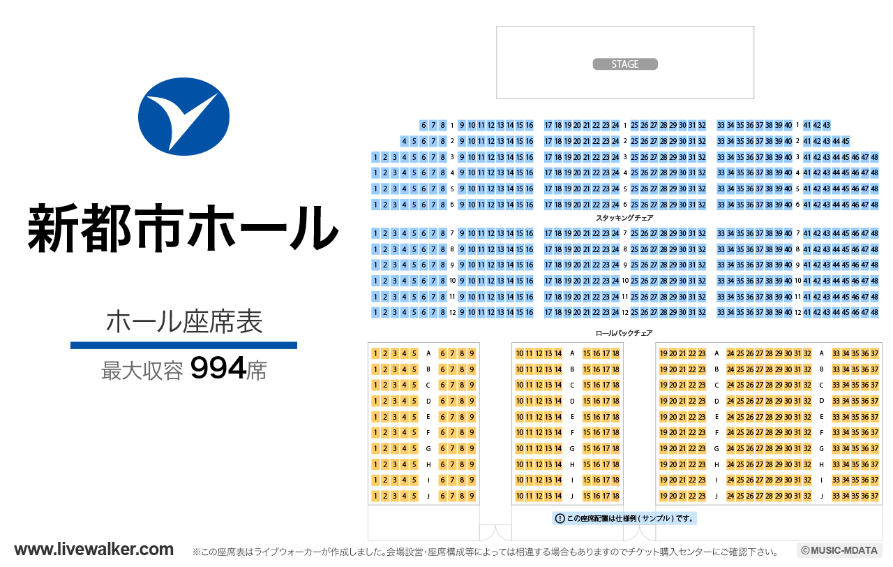 新都市ホールの座席表