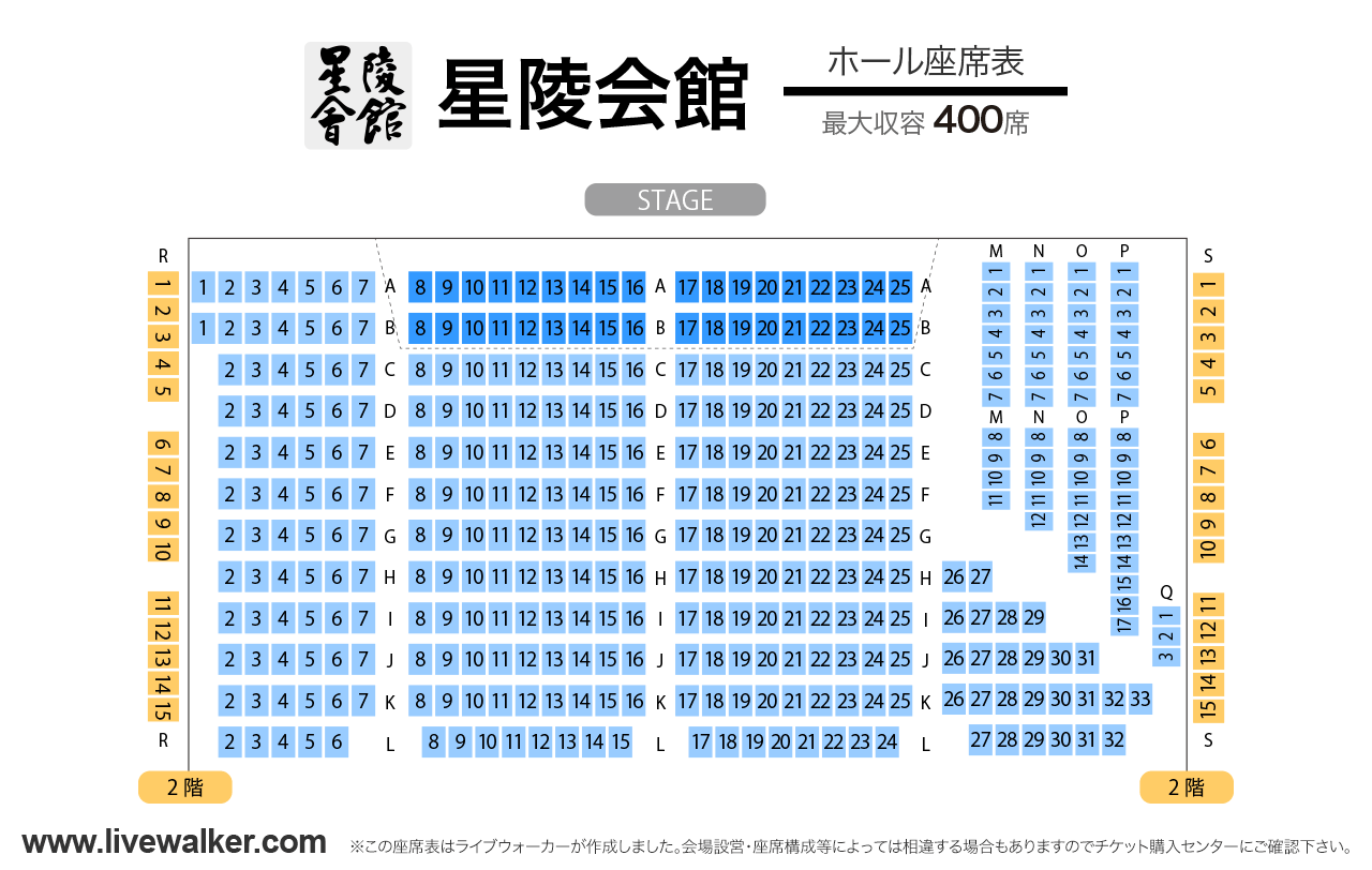 星陵会館ホールの座席表