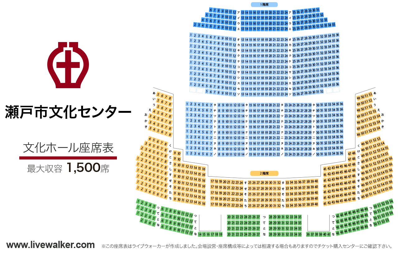 瀬戸市文化センター文化ホールの座席表