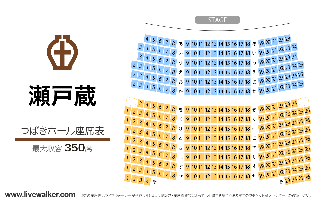 瀬戸蔵つばきホールの座席表