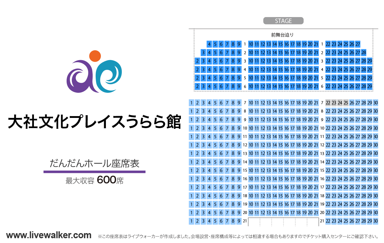 大社文化プレイス うらら館だんだんホールの座席表