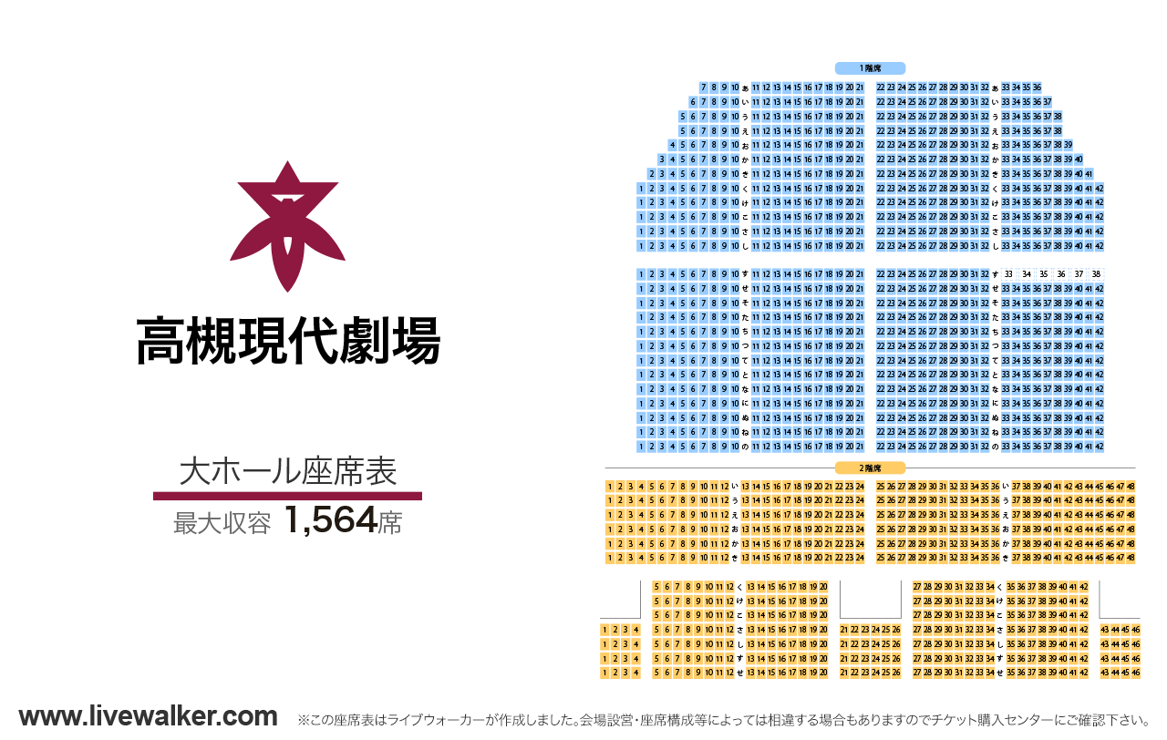 高槻現代劇場大ホールの座席表