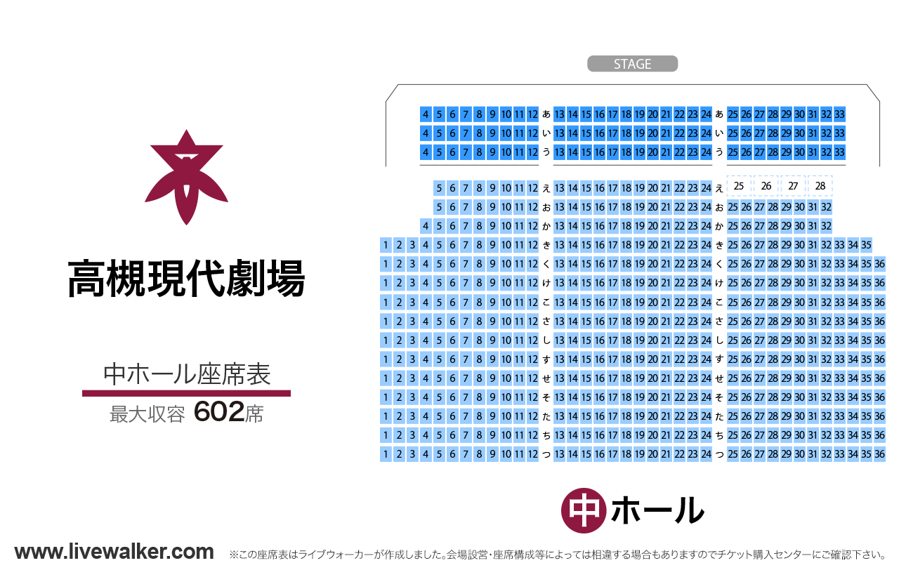 高槻現代劇場中ホールの座席表