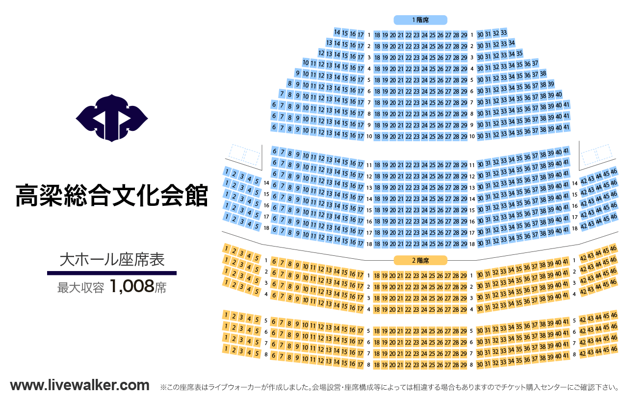 高梁総合文化会館大ホールの座席表