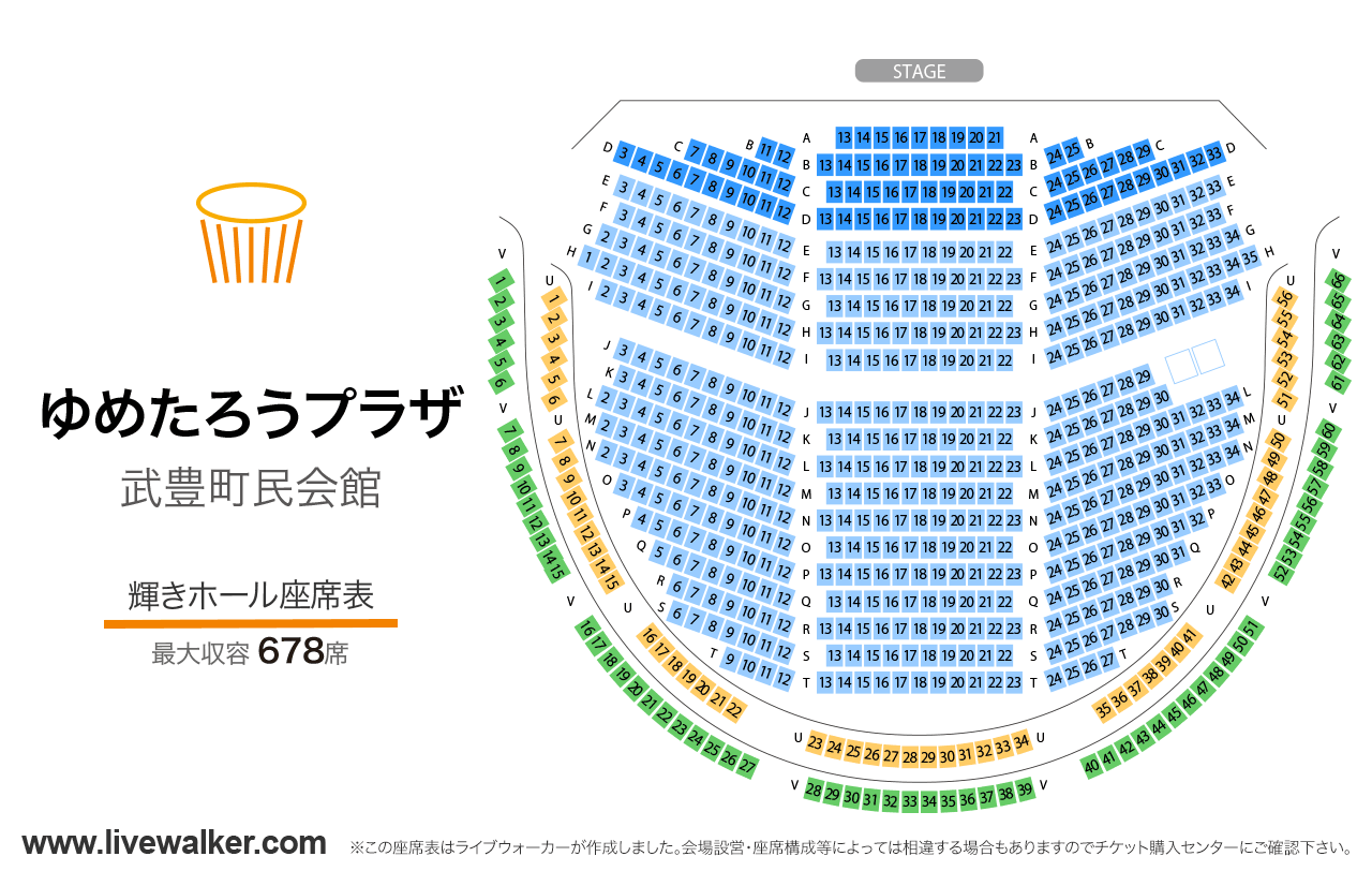 ゆめたろうプラザ（武豊町民会館）輝きホールの座席表