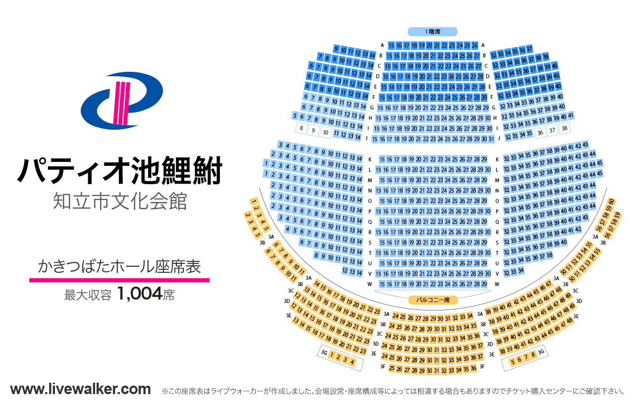 パティオ池鯉鮒（知立市文化会館）かきつばたホールの座席表