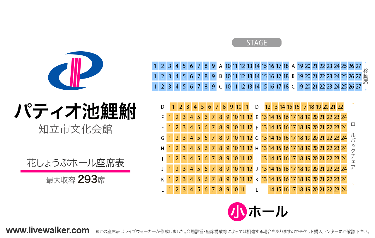 パティオ池鯉鮒（知立市文化会館）花しょうぶホールの座席表