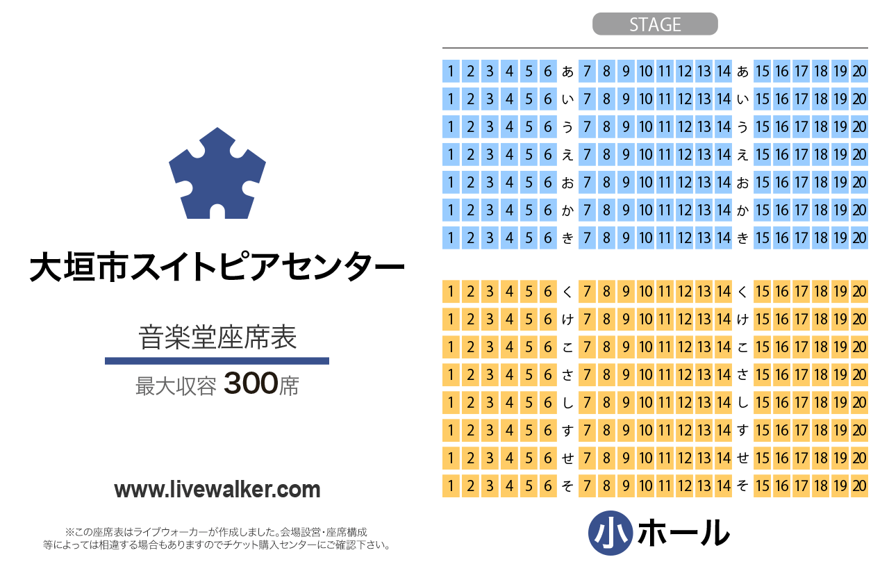 大垣市スイトピアセンター音楽堂の座席表