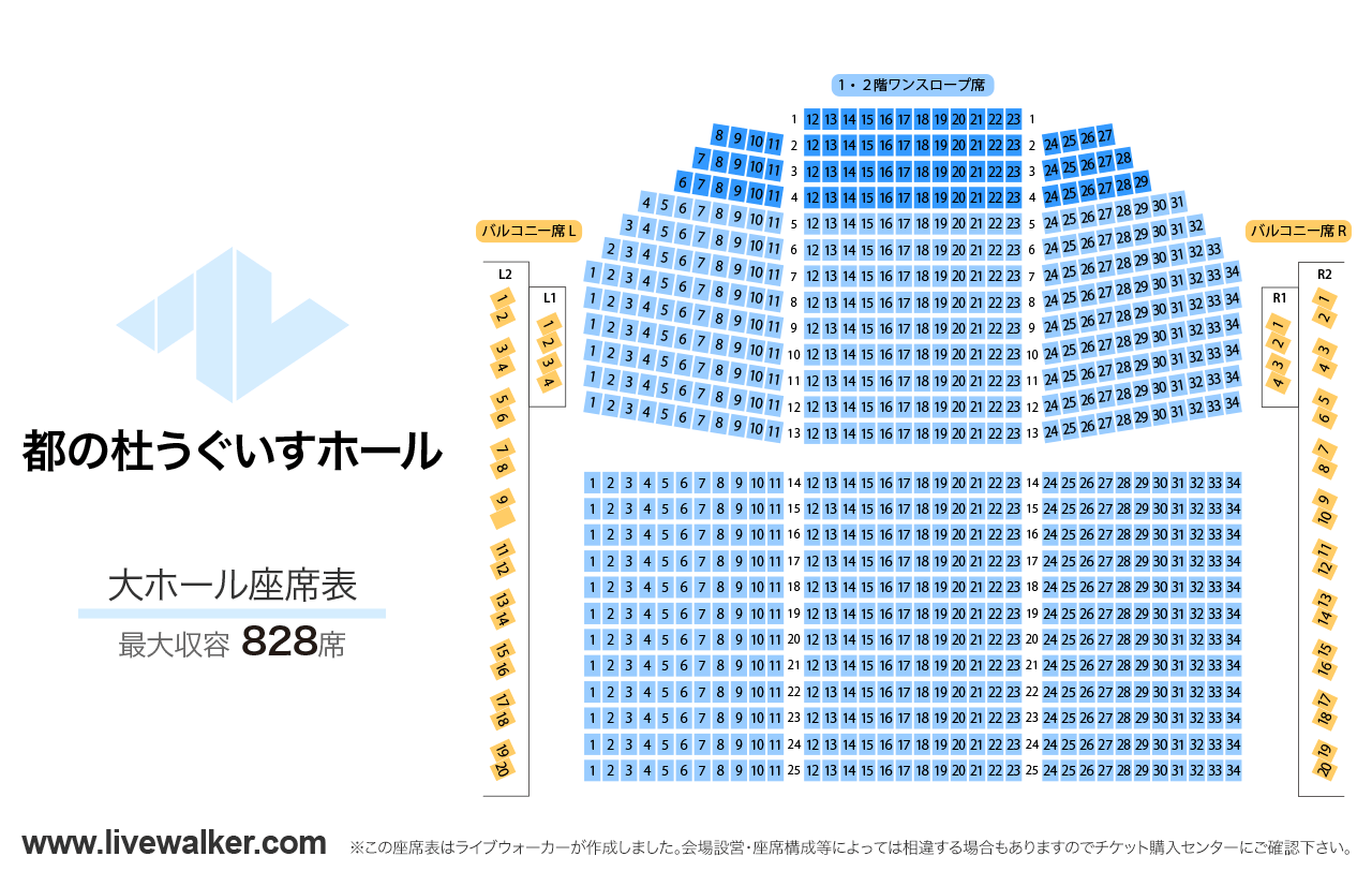 都の杜うぐいすホール大ホールの座席表