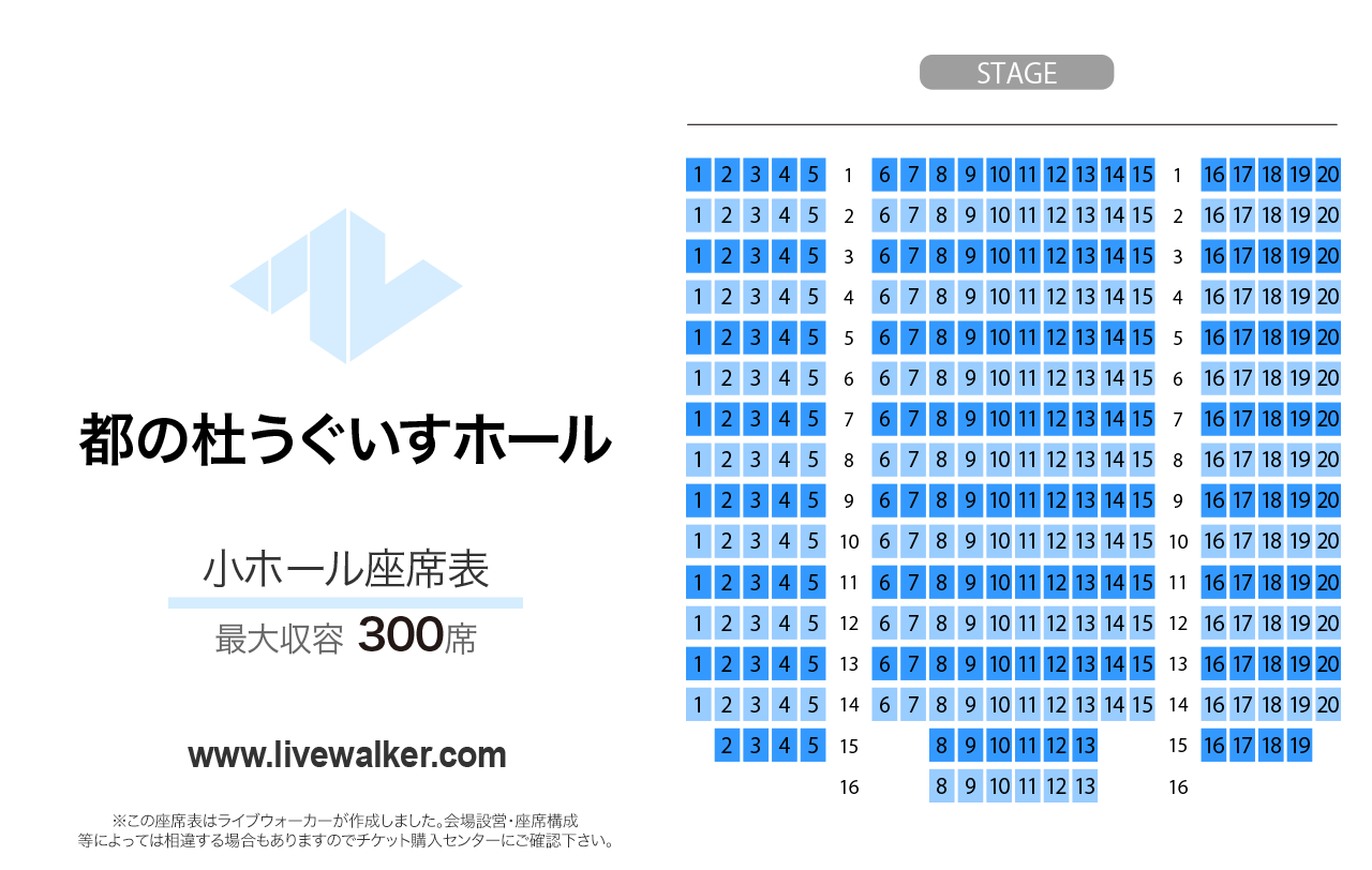 都の杜うぐいすホール小ホールの座席表