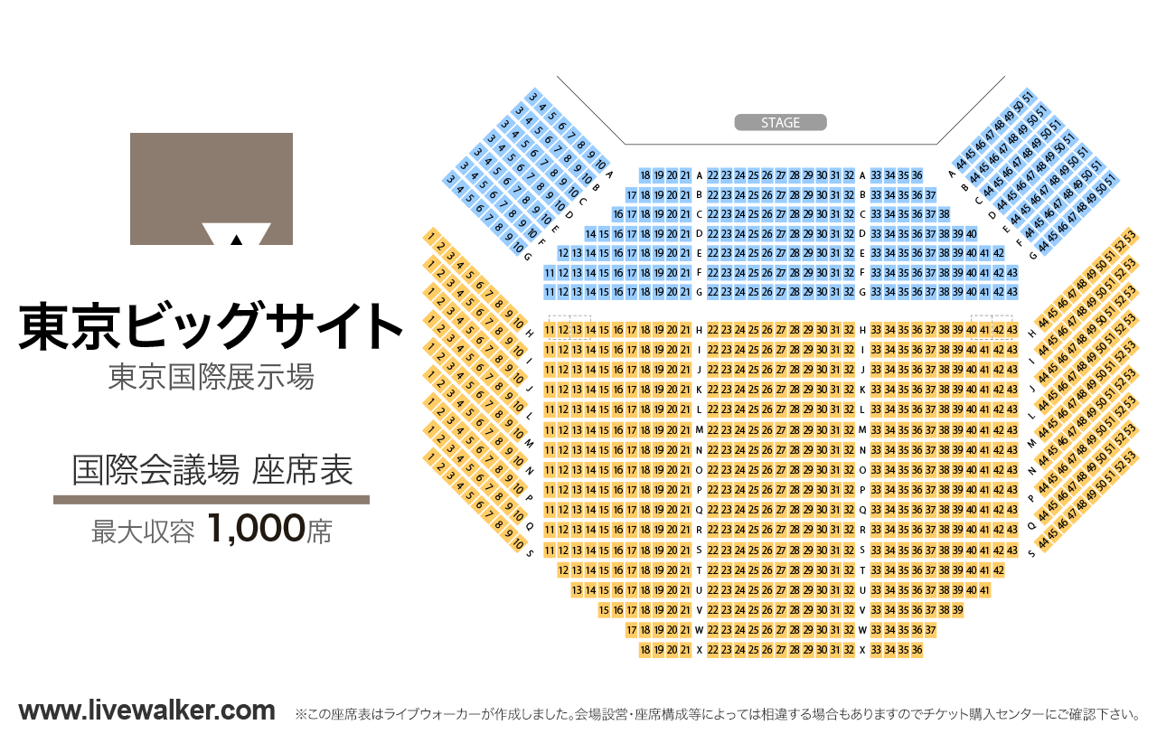 東京ビッグサイト 東京国際展示場国際会議場の座席表