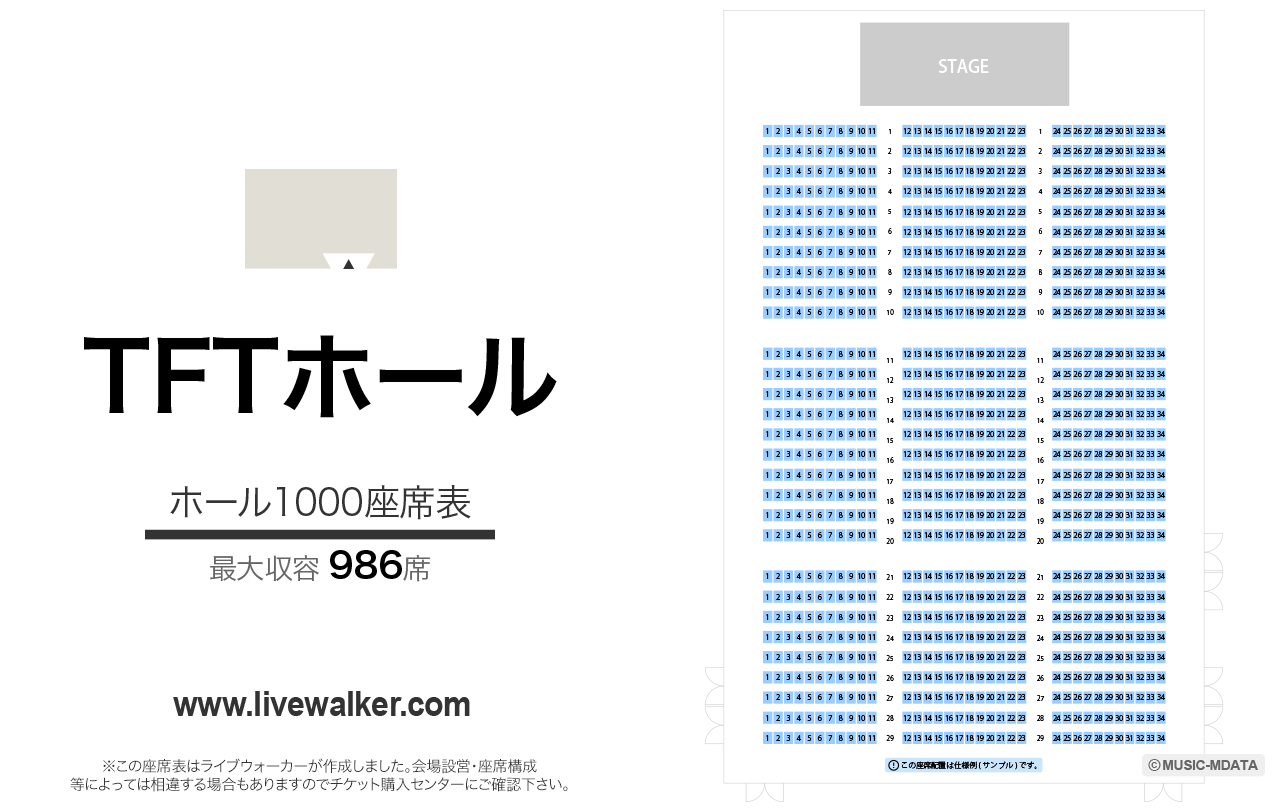 TFTホール1000の座席表