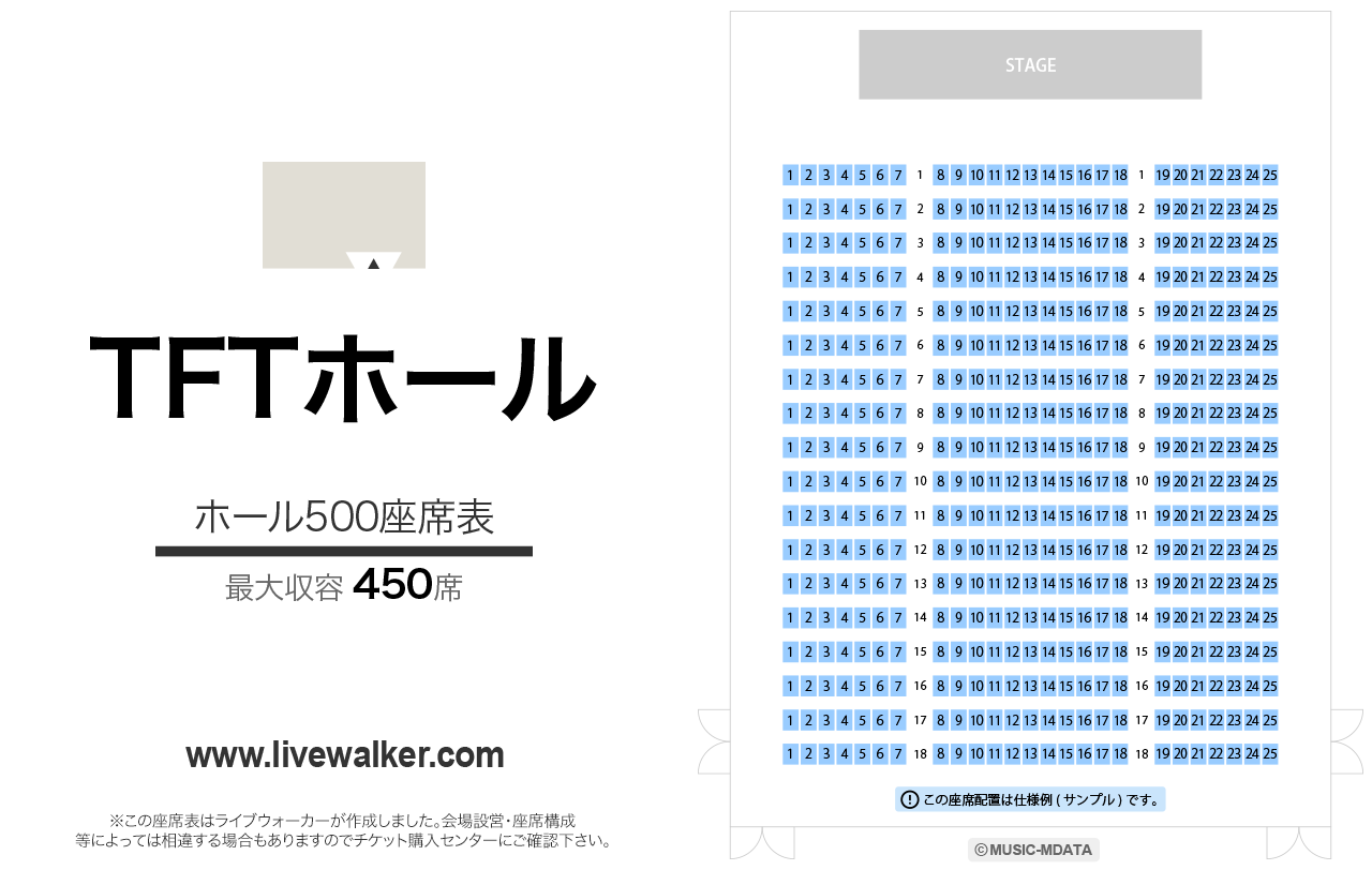 TFTホール500の座席表