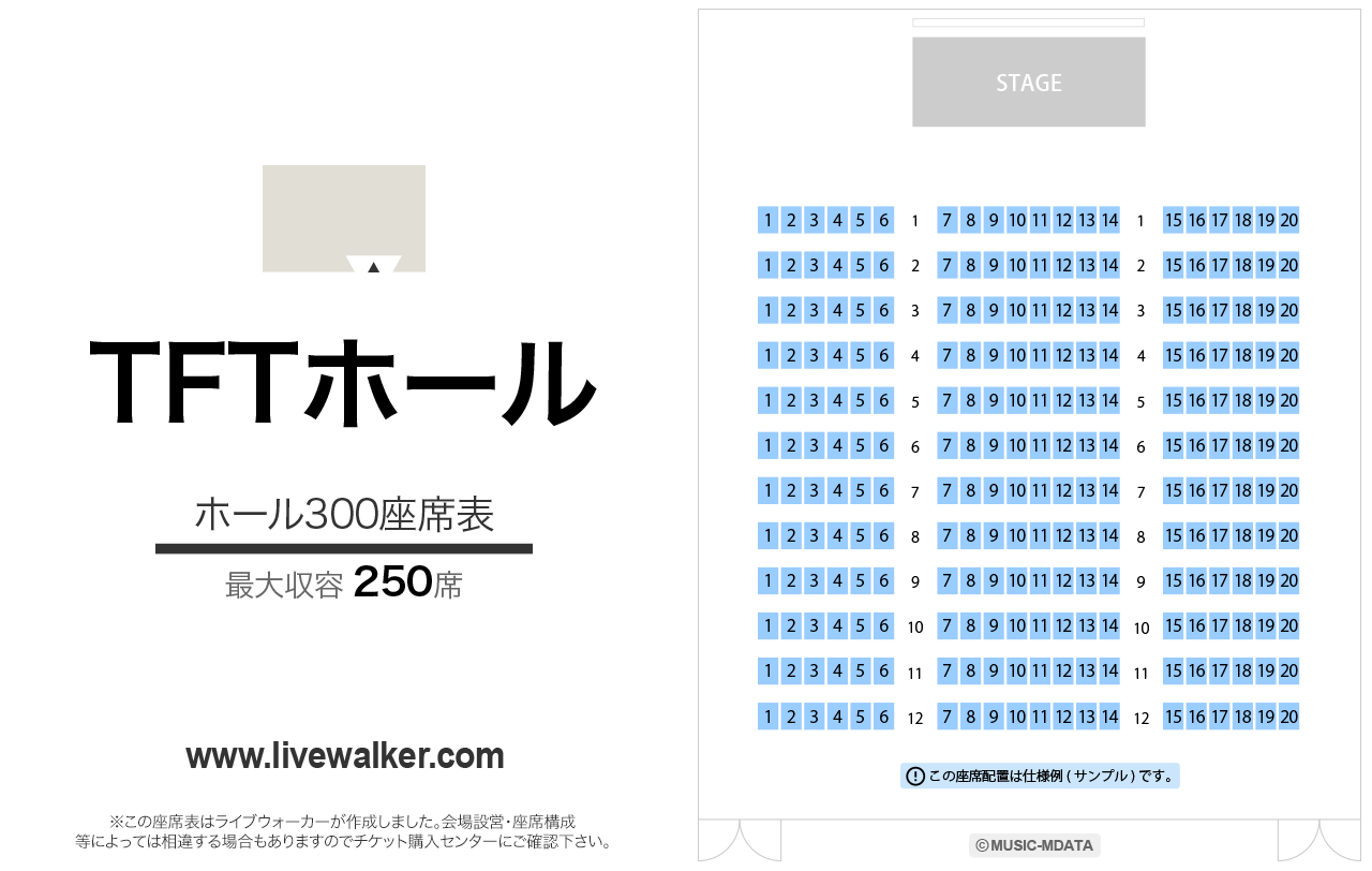 TFTホール300の座席表