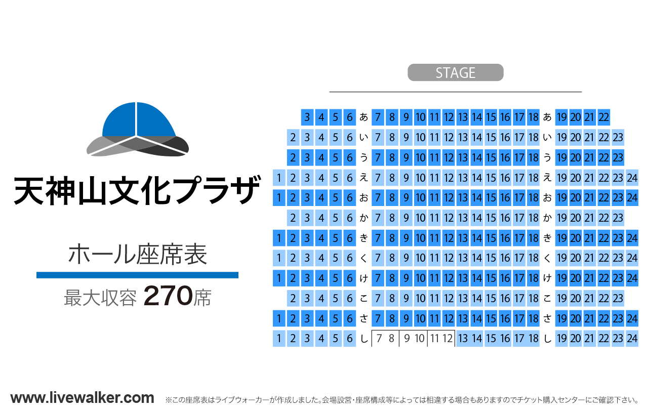 岡山県天神山文化プラザホールの座席表