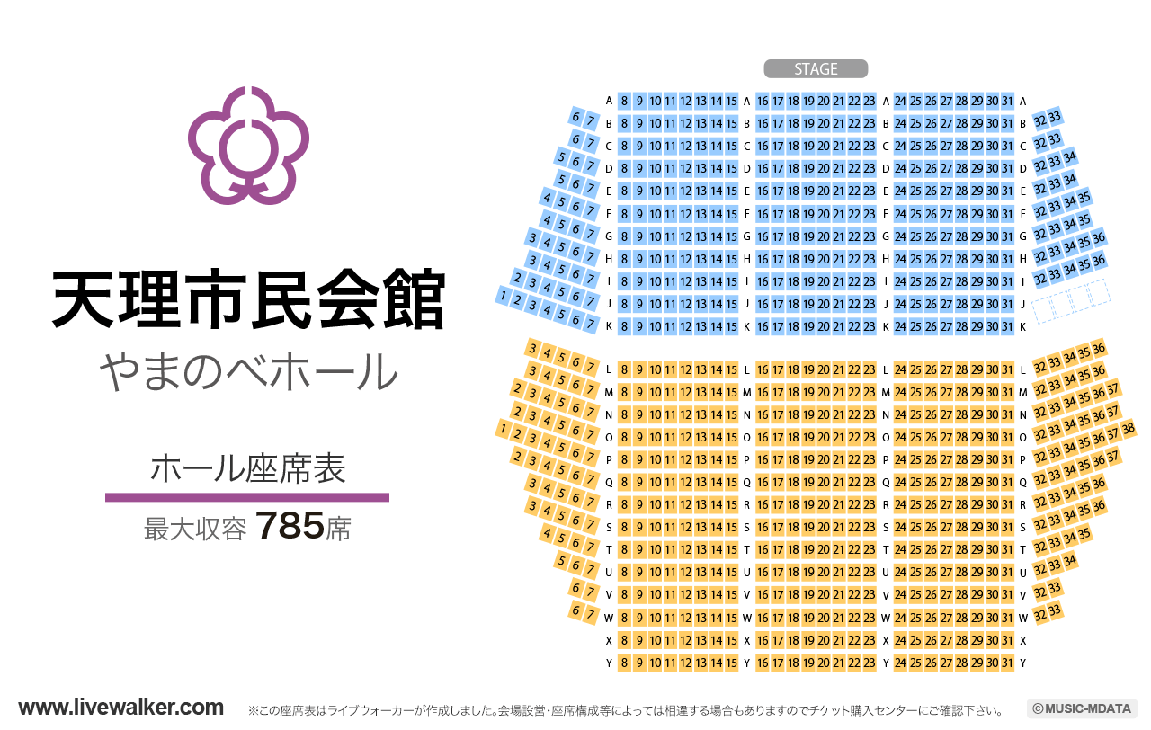 天理市民会館 やまのべホールの座席表