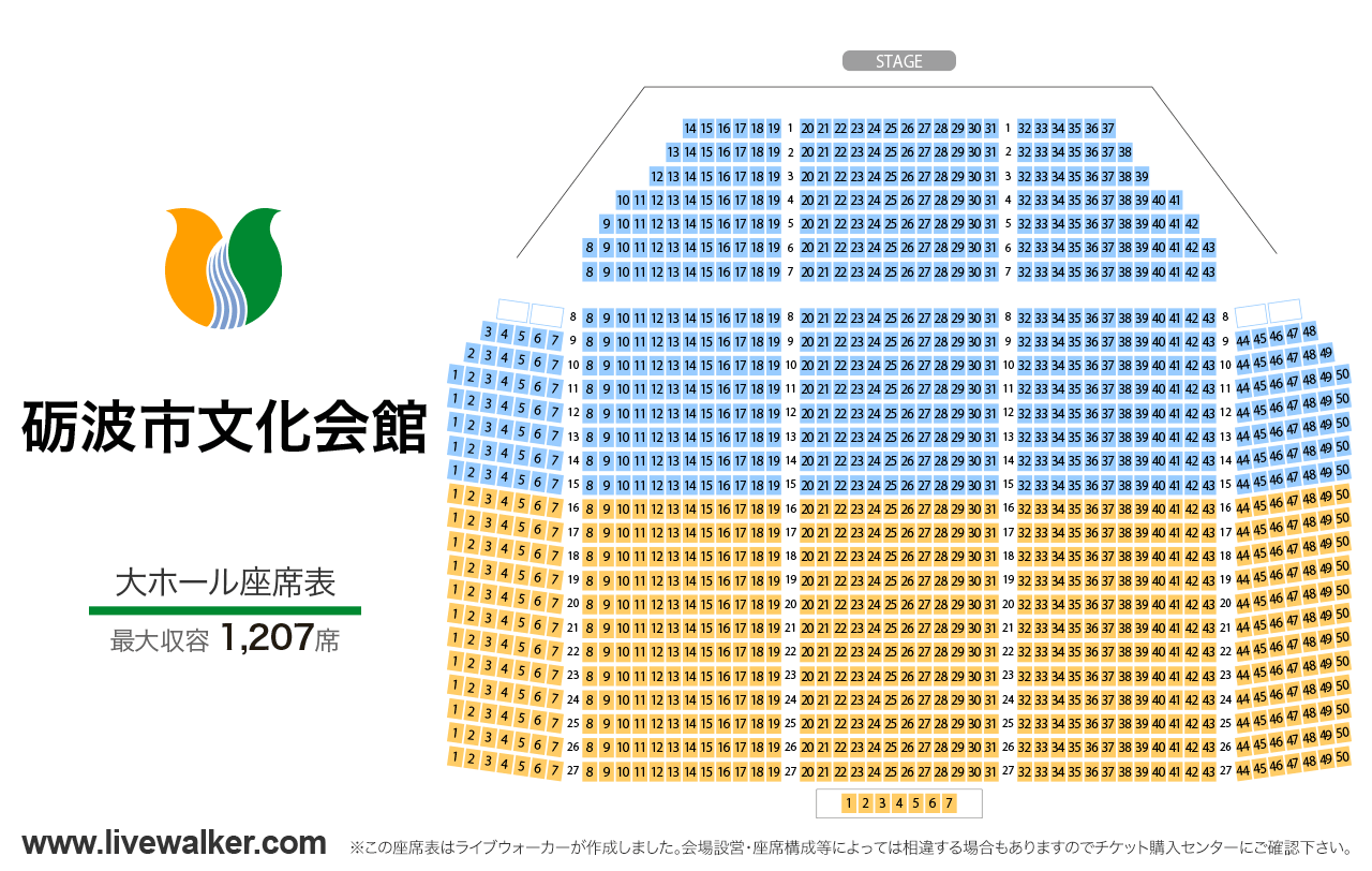 砺波市文化会館大ホールの座席表