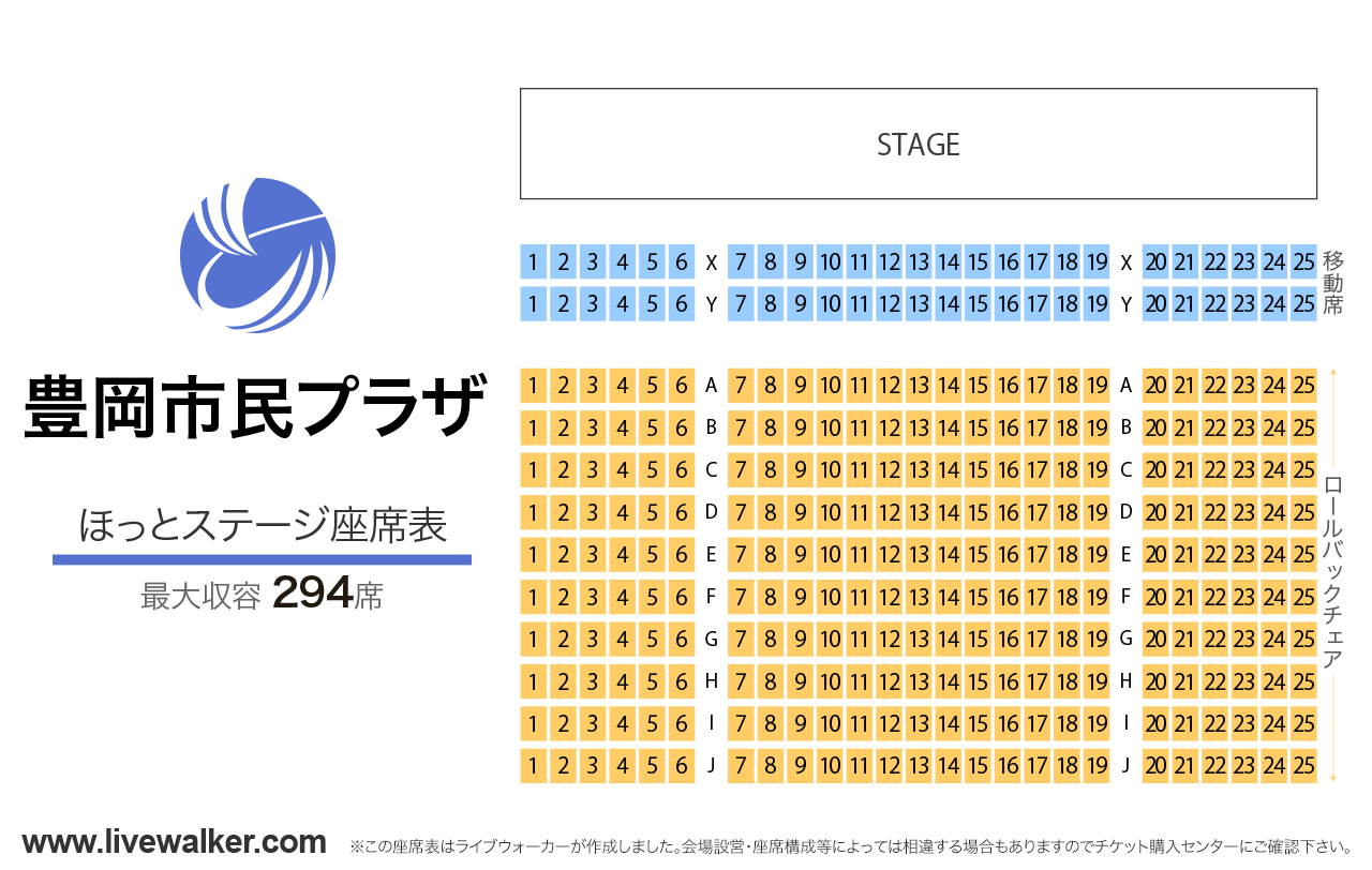 豊岡市民プラザほっとステージの座席表