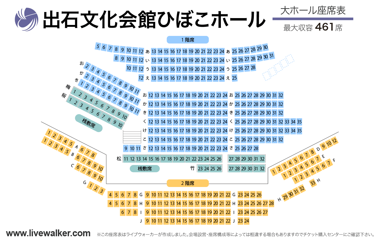 出石文化会館（ひぼこホール）大ホールの座席表